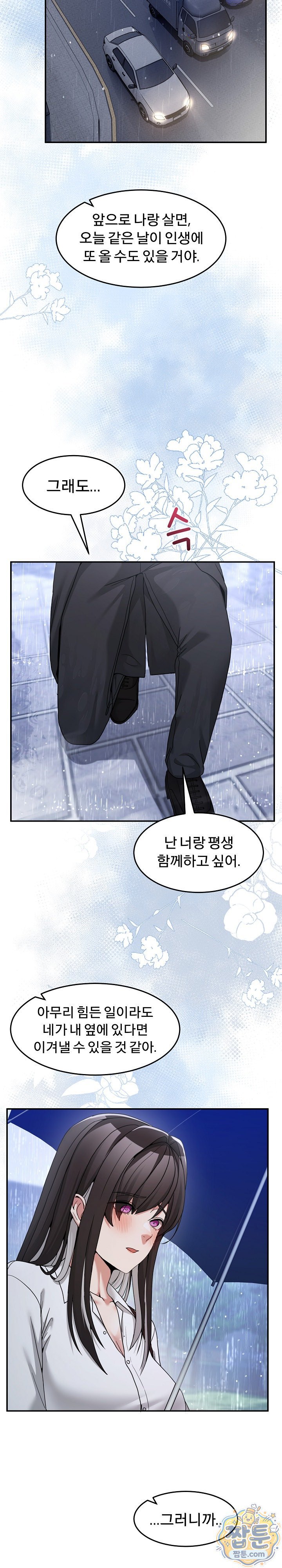 Men-Prohibited Chatroom Raw Chapter 72 - Page 35