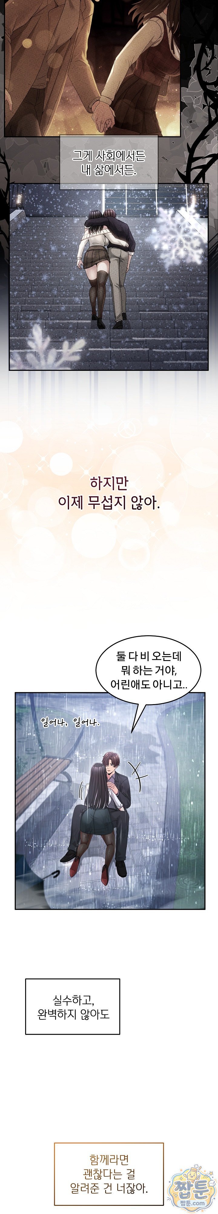 Men-Prohibited Chatroom Raw Chapter 72 - Page 39