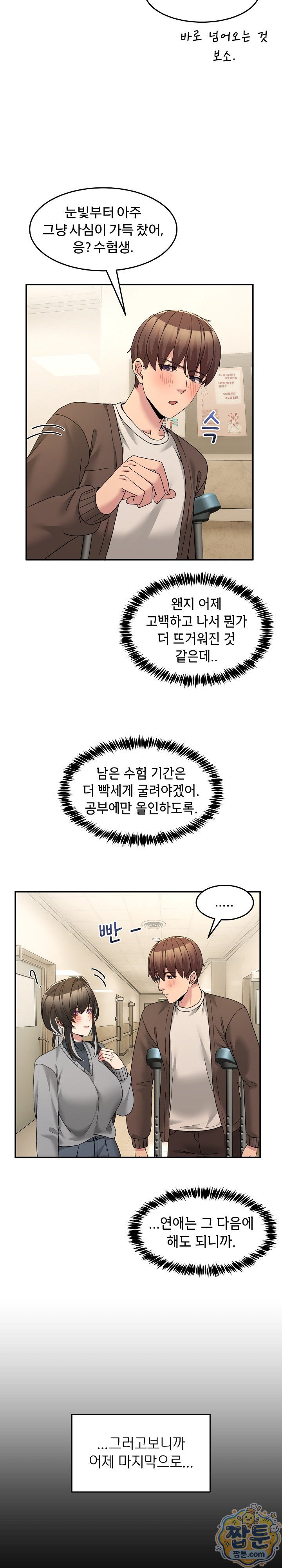 Men-Prohibited Chatroom Raw Chapter 72 - Page 4