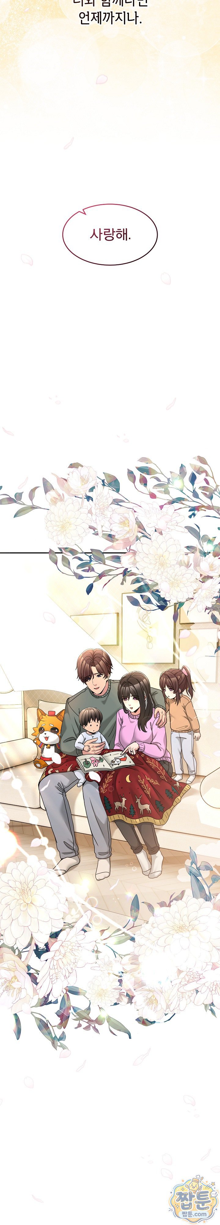 Men-Prohibited Chatroom Raw Chapter 72 - Page 41