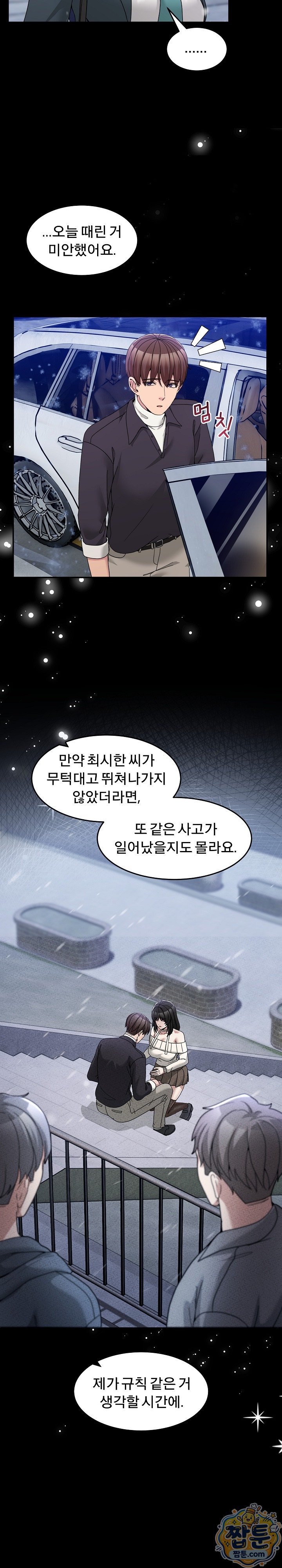 Men-Prohibited Chatroom Raw Chapter 72 - Page 6