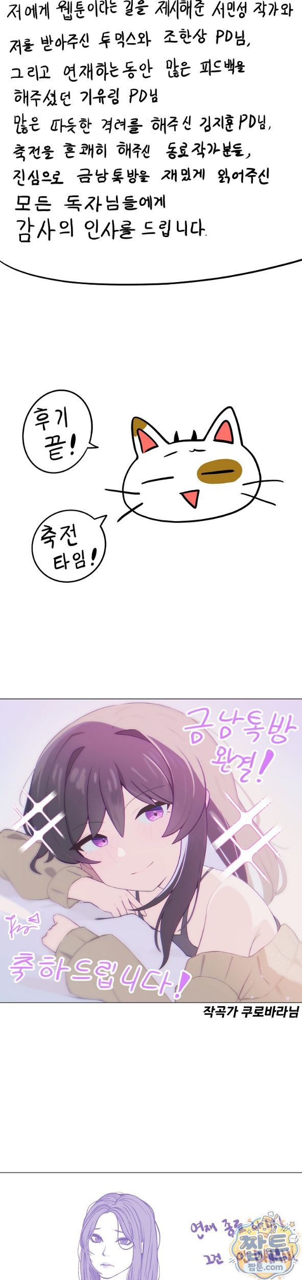 Men-Prohibited Chatroom Raw Chapter 73 - Page 11