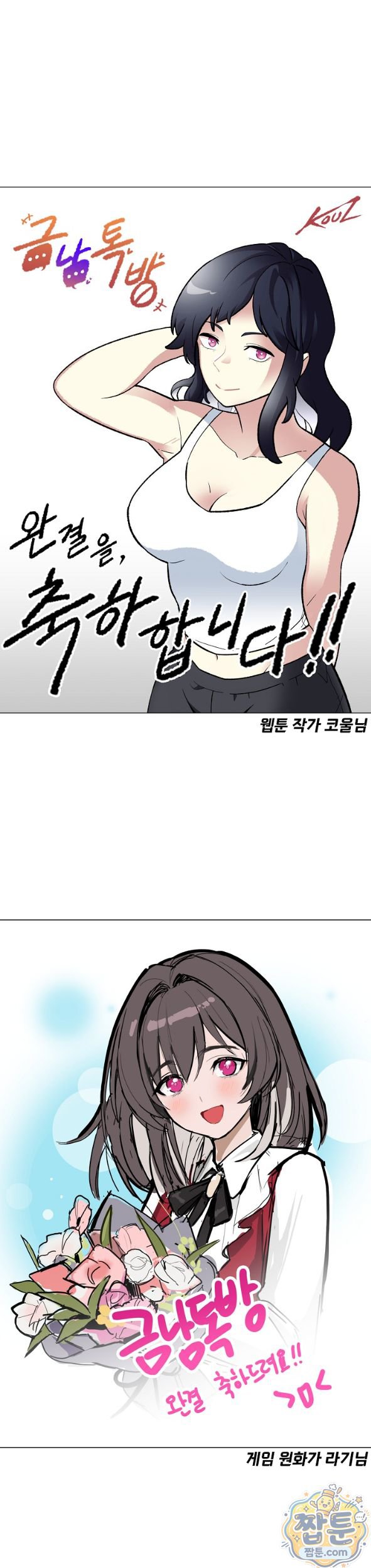 Men-Prohibited Chatroom Raw Chapter 73 - Page 15