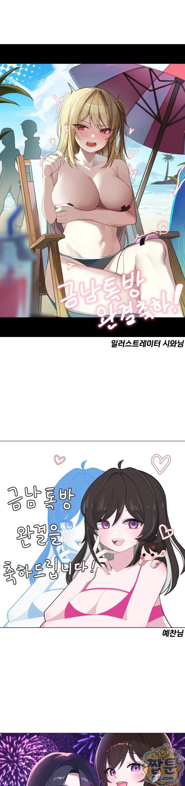 Men-Prohibited Chatroom Raw Chapter 73 - Page 16