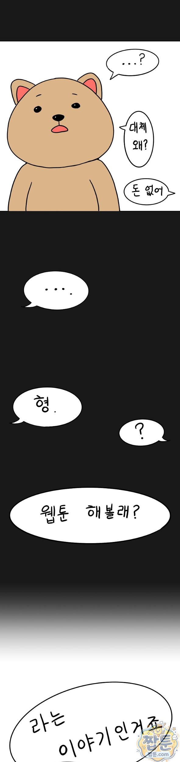 Men-Prohibited Chatroom Raw Chapter 73 - Page 8