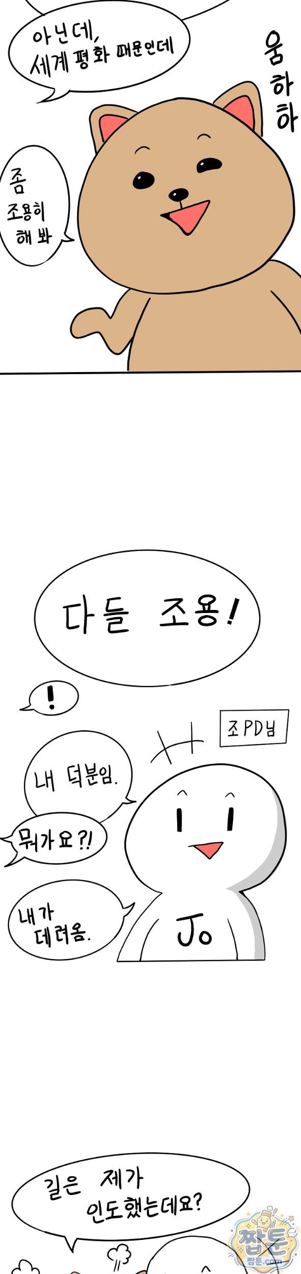 Men-Prohibited Chatroom Raw Chapter 73 - Page 9