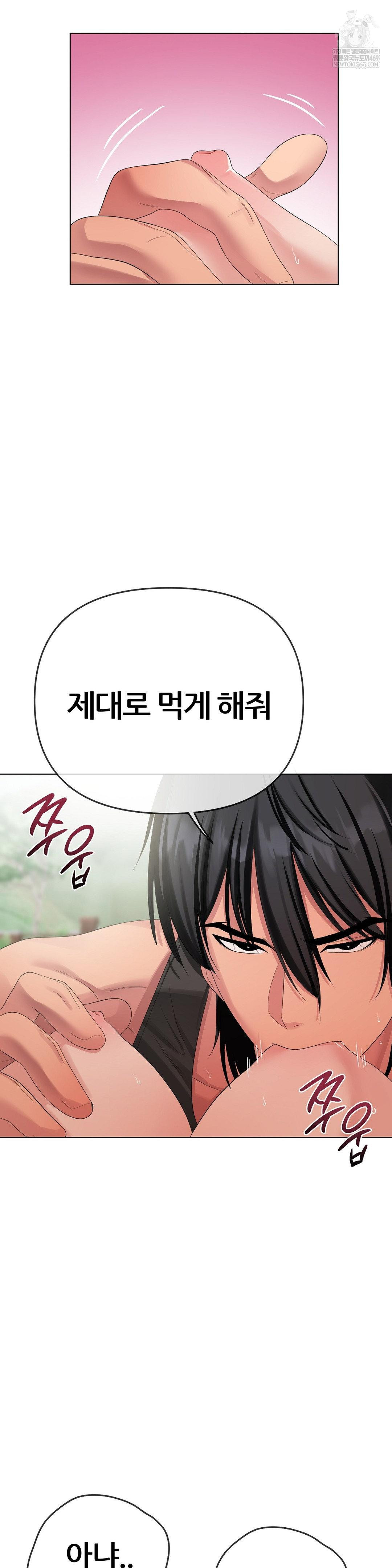 Beast Cub Raw Chapter 17 - Page 28