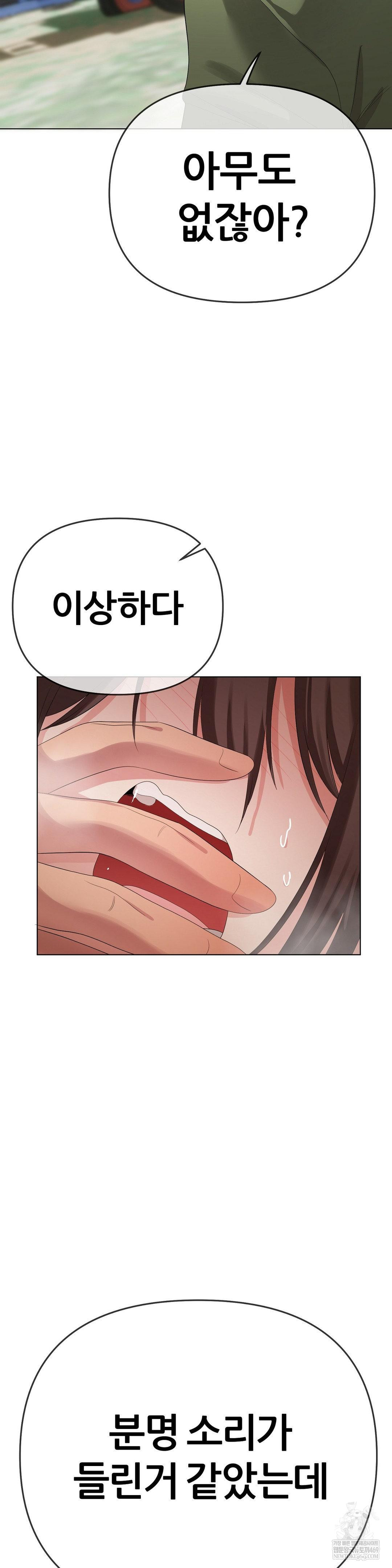 Beast Cub Raw Chapter 18 - Page 47