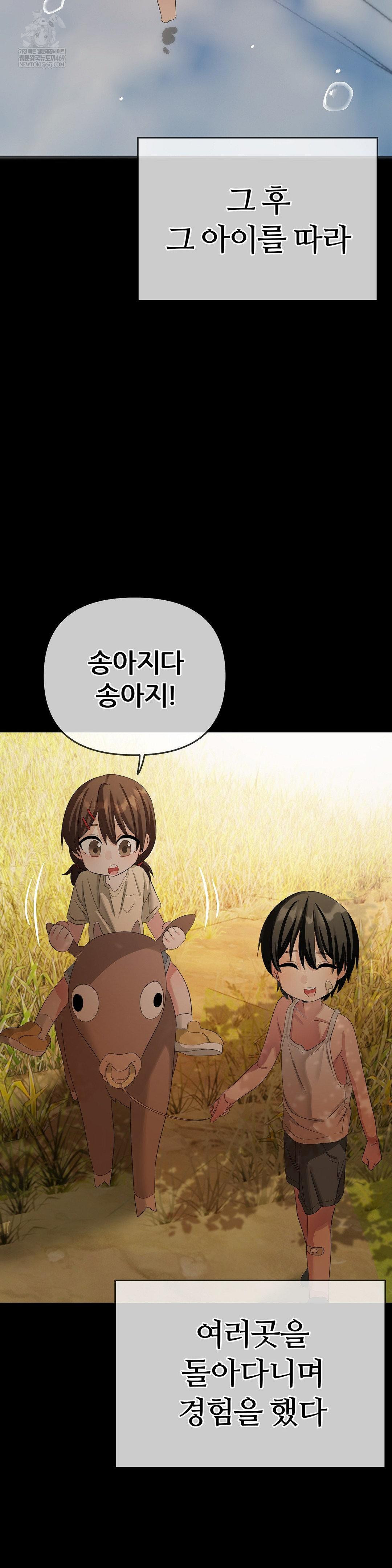 Beast Cub Raw Chapter 19 - Page 38