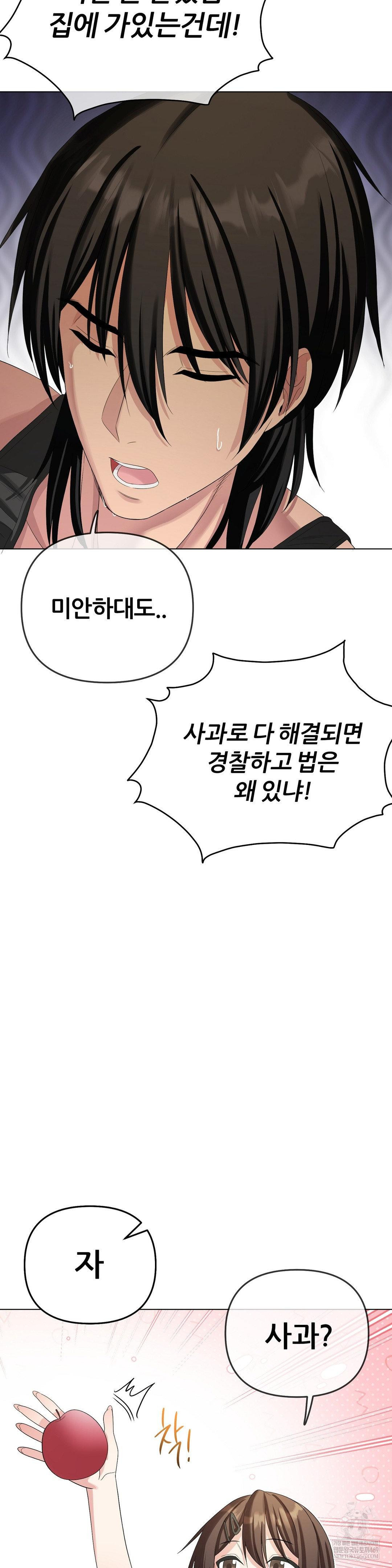 Beast Cub Raw Chapter 19 - Page 5