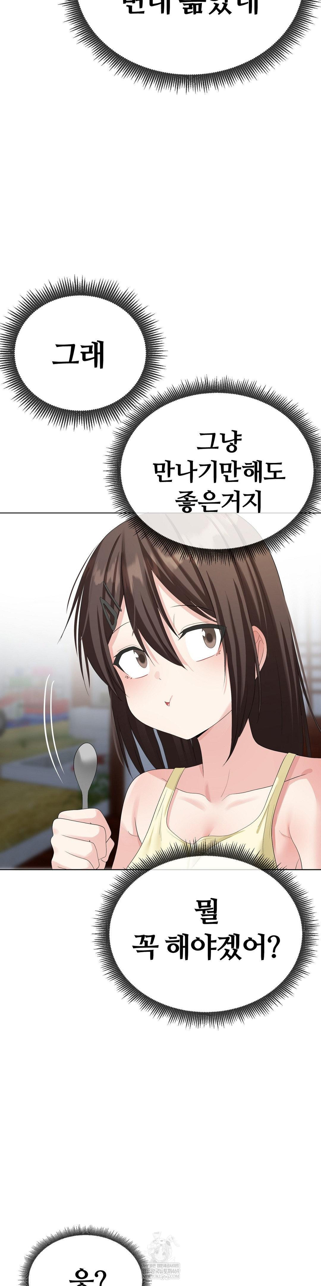 Beast Cub Raw Chapter 20 - Page 44