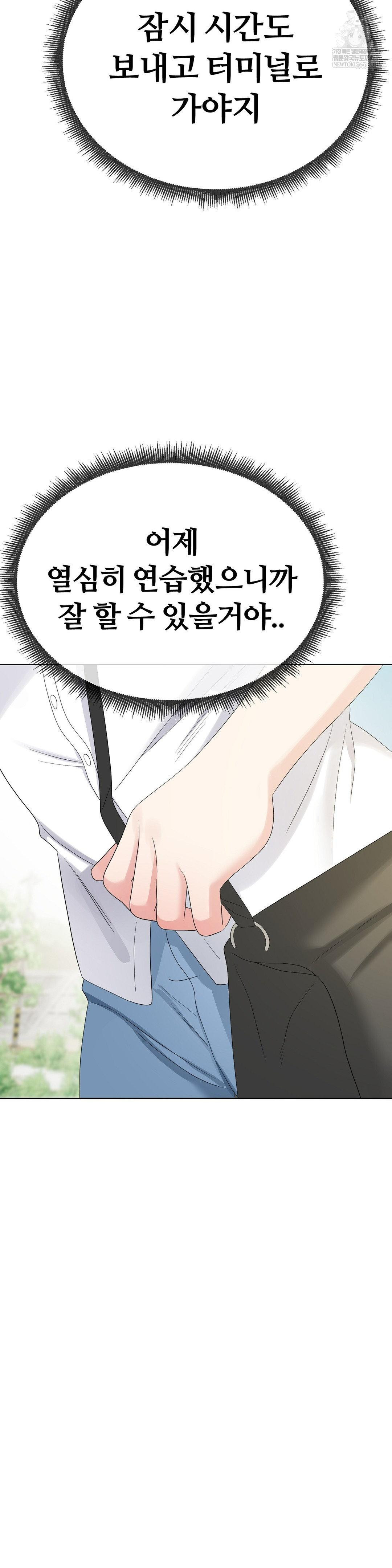 Beast Cub Raw Chapter 21 - Page 12