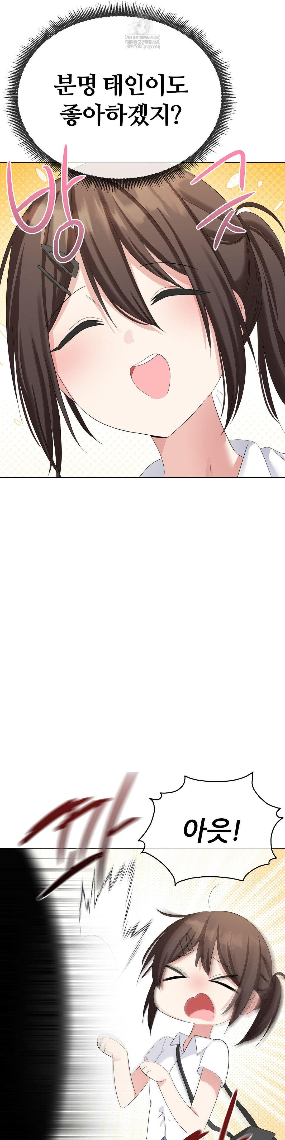 Beast Cub Raw Chapter 21 - Page 13