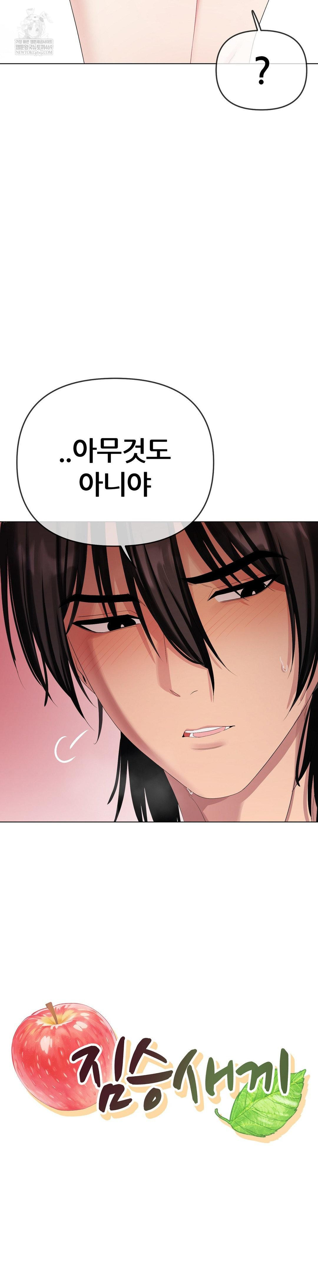 Beast Cub Raw Chapter 21 - Page 23