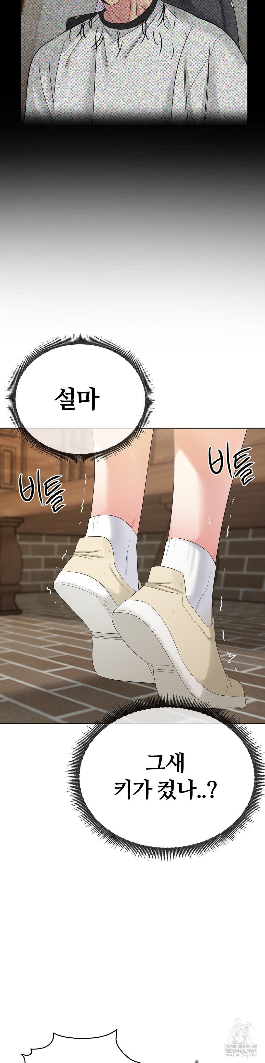 Beast Cub Raw Chapter 21 - Page 32