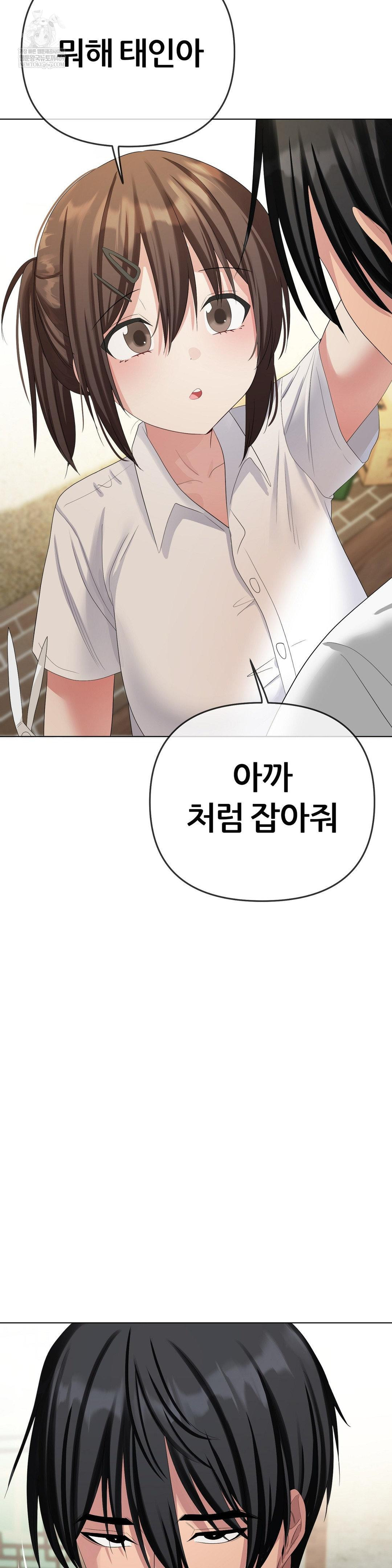 Beast Cub Raw Chapter 21 - Page 43