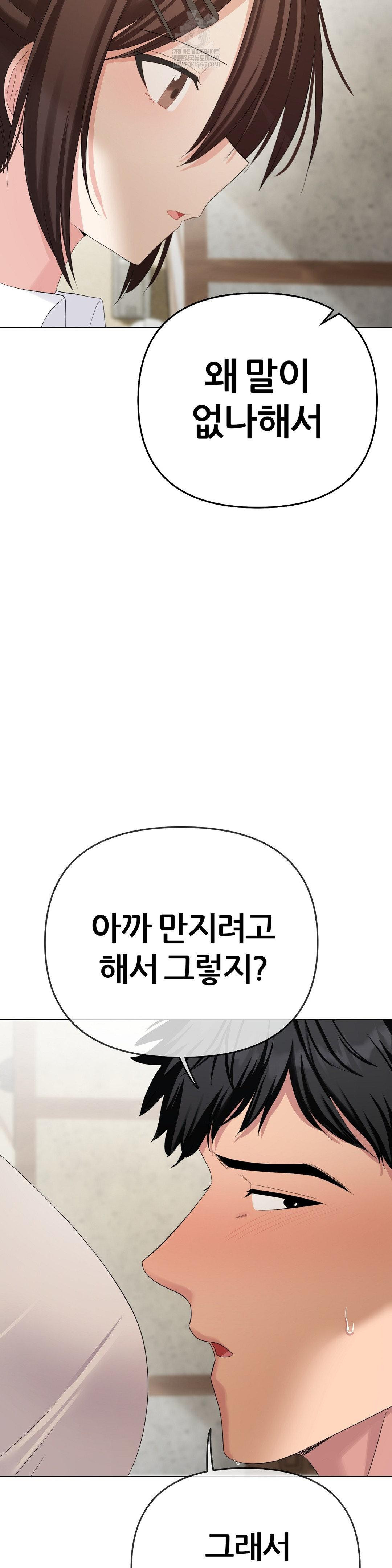 Beast Cub Raw Chapter 22 - Page 10