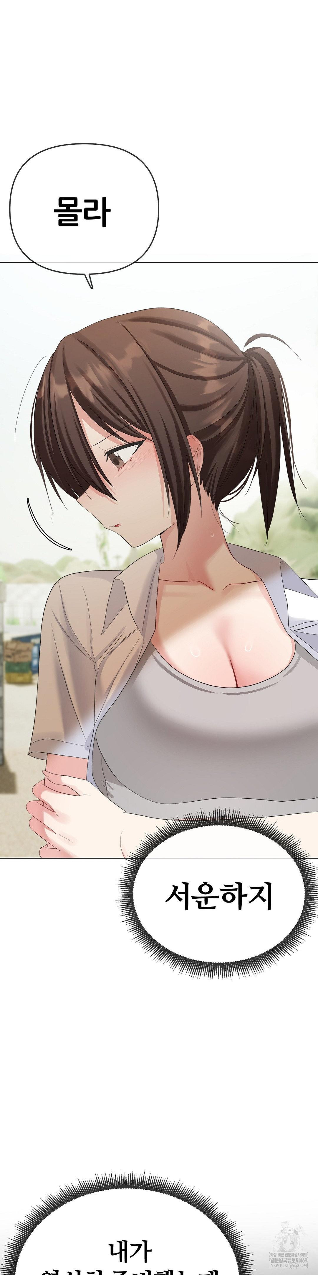 Beast Cub Raw Chapter 22 - Page 4