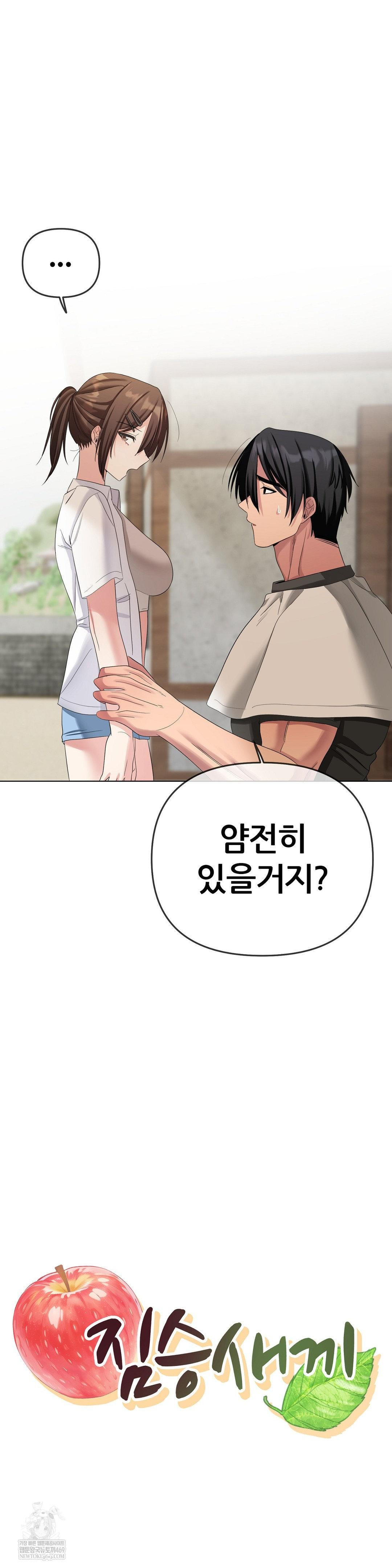 Beast Cub Raw Chapter 22 - Page 7