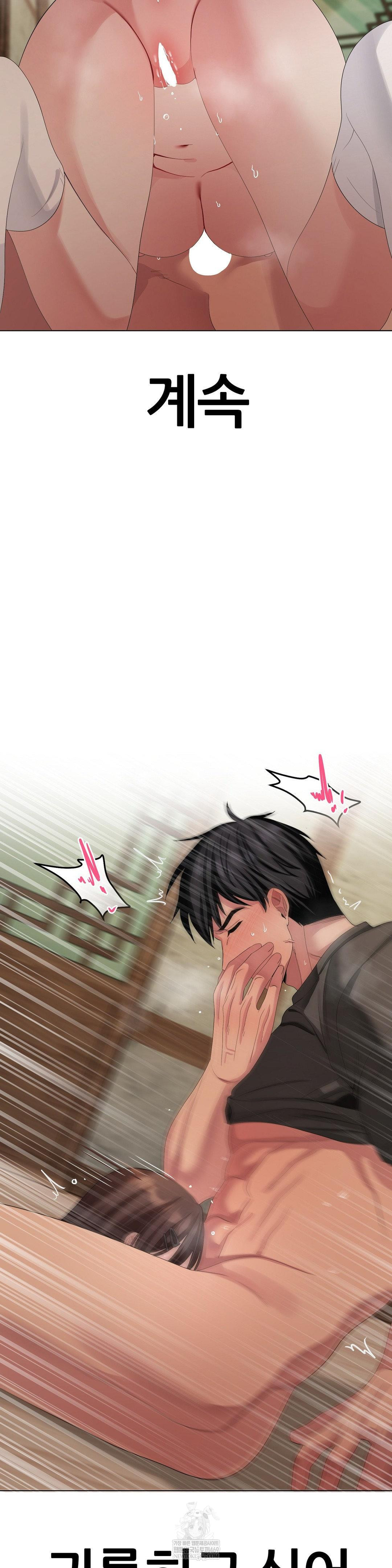 Beast Cub Raw Chapter 23 - Page 41