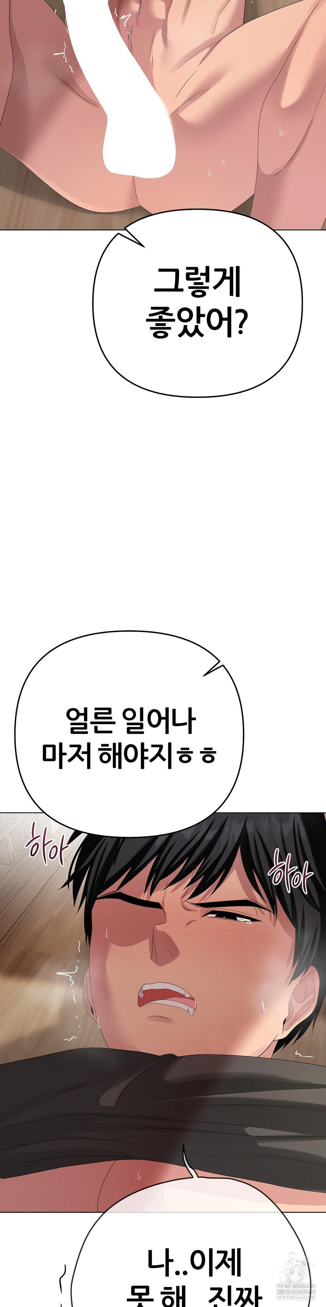 Beast Cub Raw Chapter 23 - Page 46