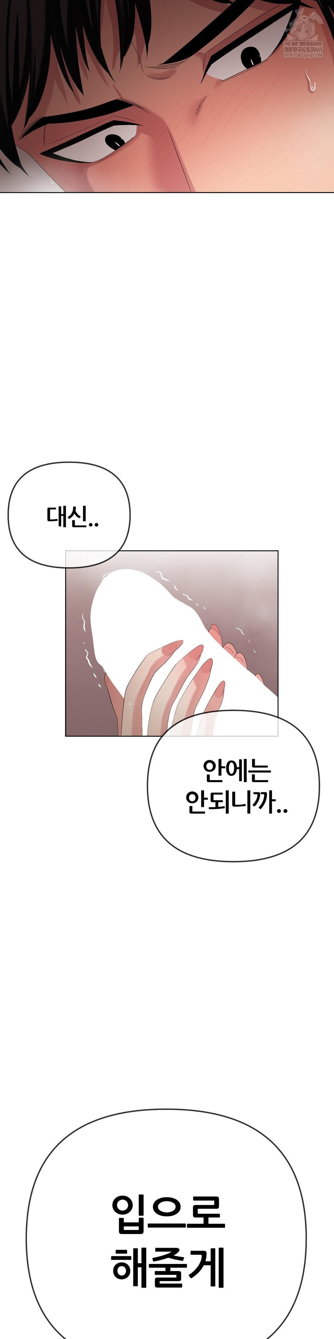 Beast Cub Raw Chapter 23 - Page 7