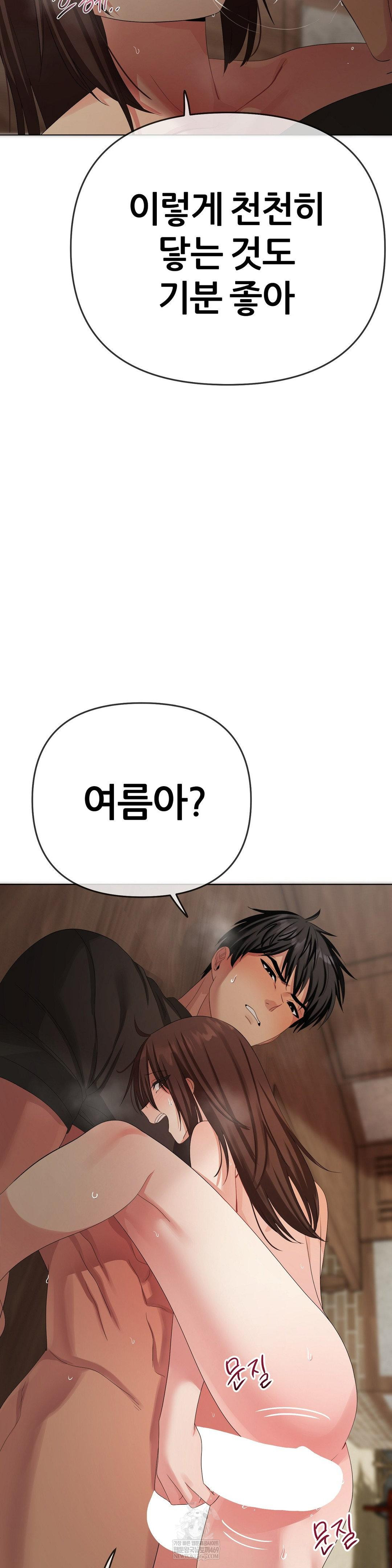 Beast Cub Raw Chapter 24 - Page 10