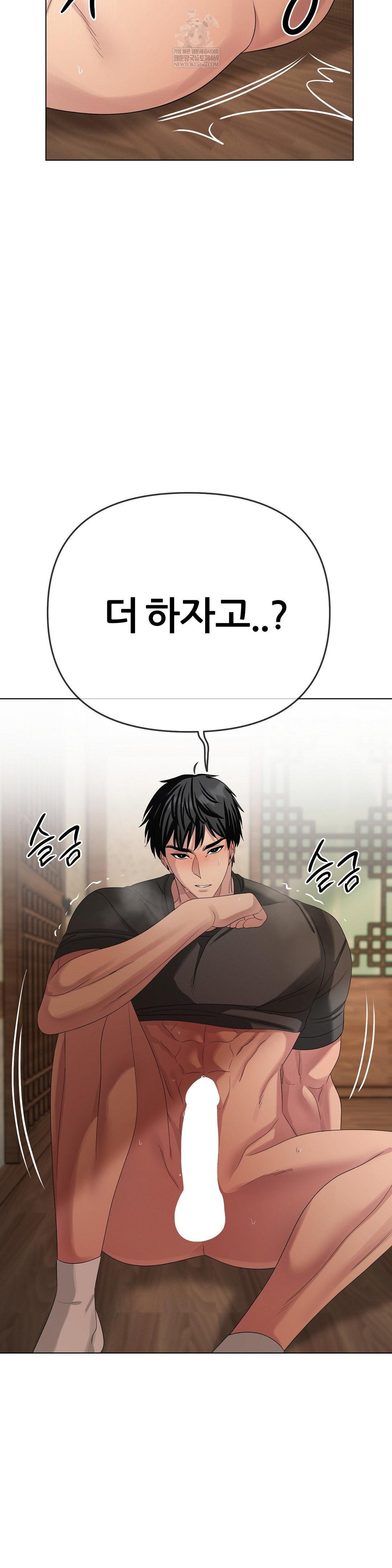 Beast Cub Raw Chapter 24 - Page 2