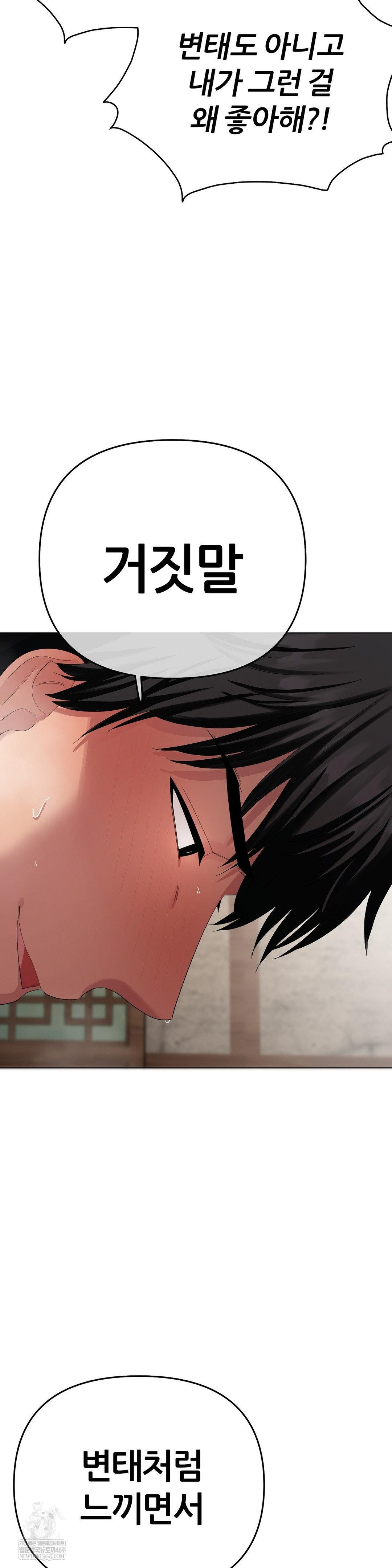 Beast Cub Raw Chapter 24 - Page 47