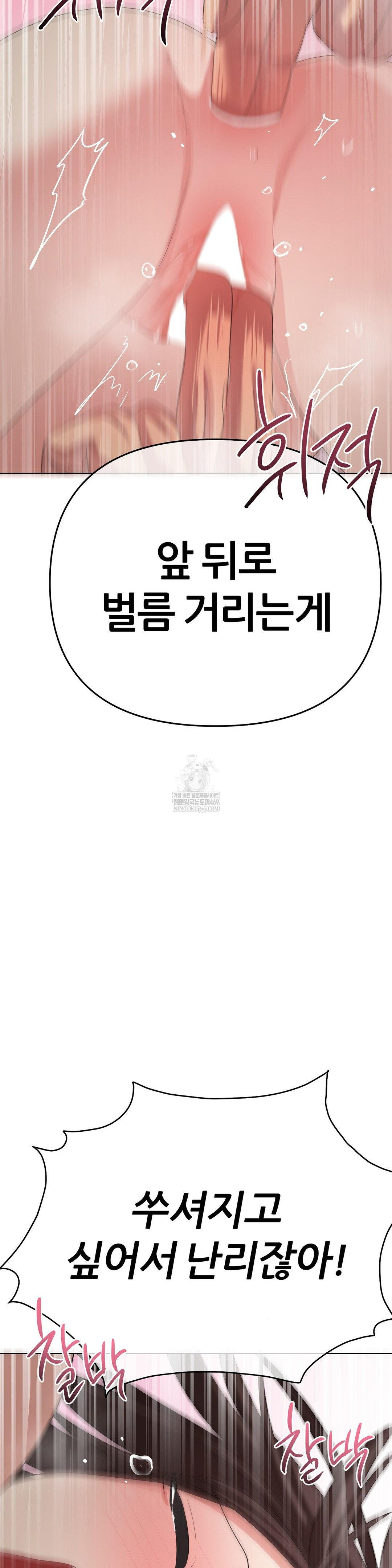 Beast Cub Raw Chapter 24 - Page 50