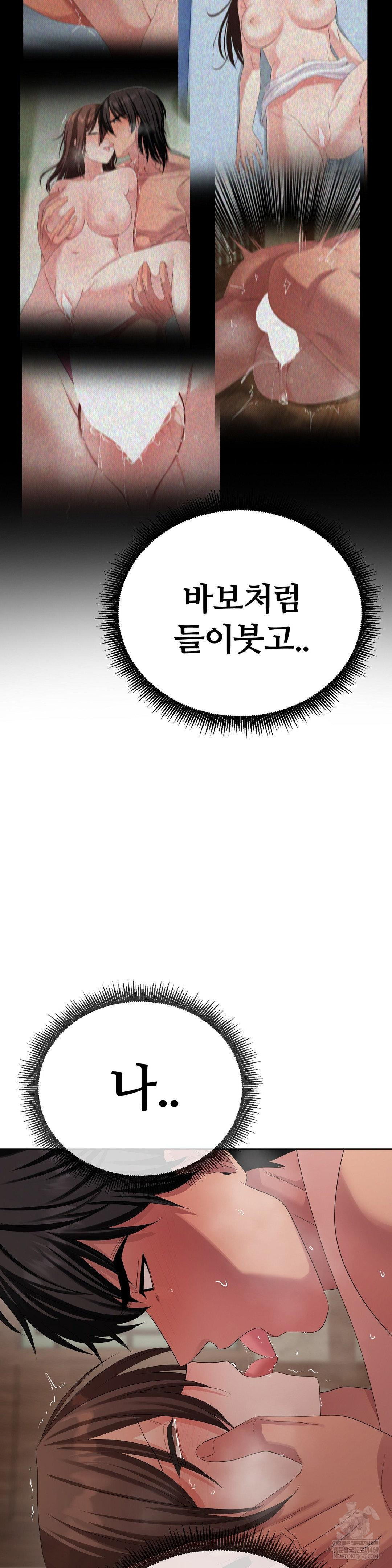 Beast Cub Raw Chapter 25 - Page 23