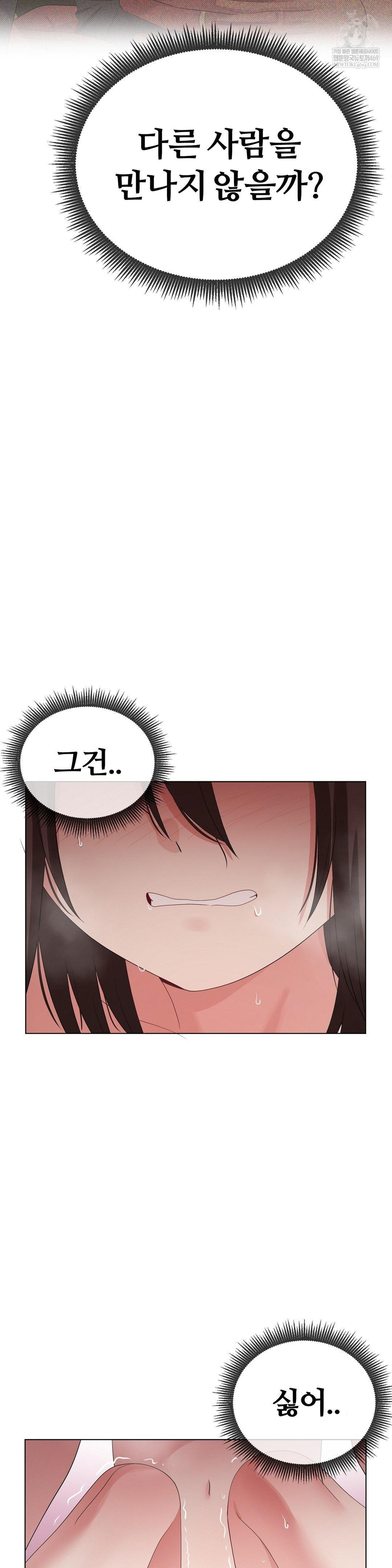 Beast Cub Raw Chapter 25 - Page 31