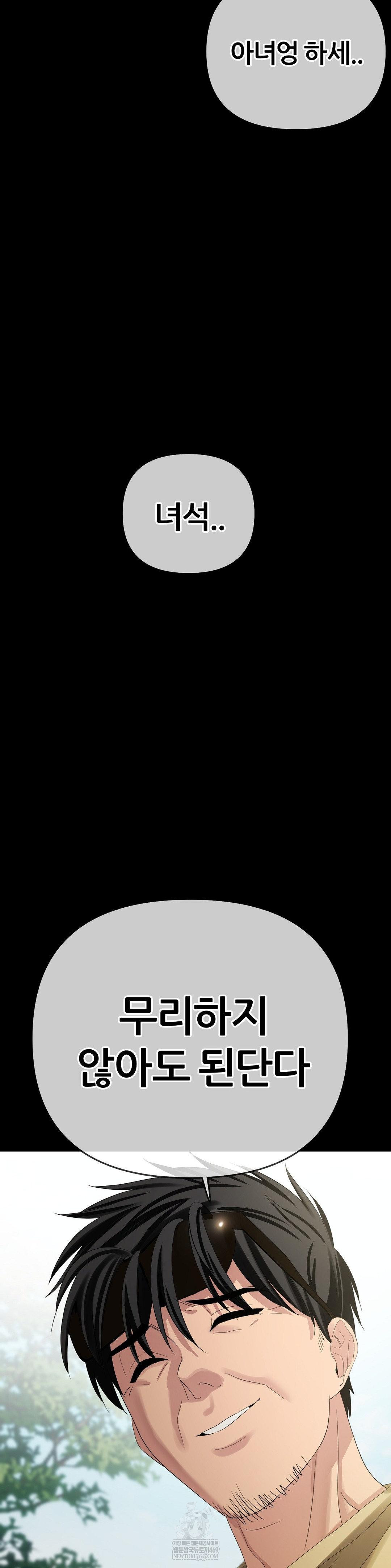 Beast Cub Raw Chapter 25 - Page 42