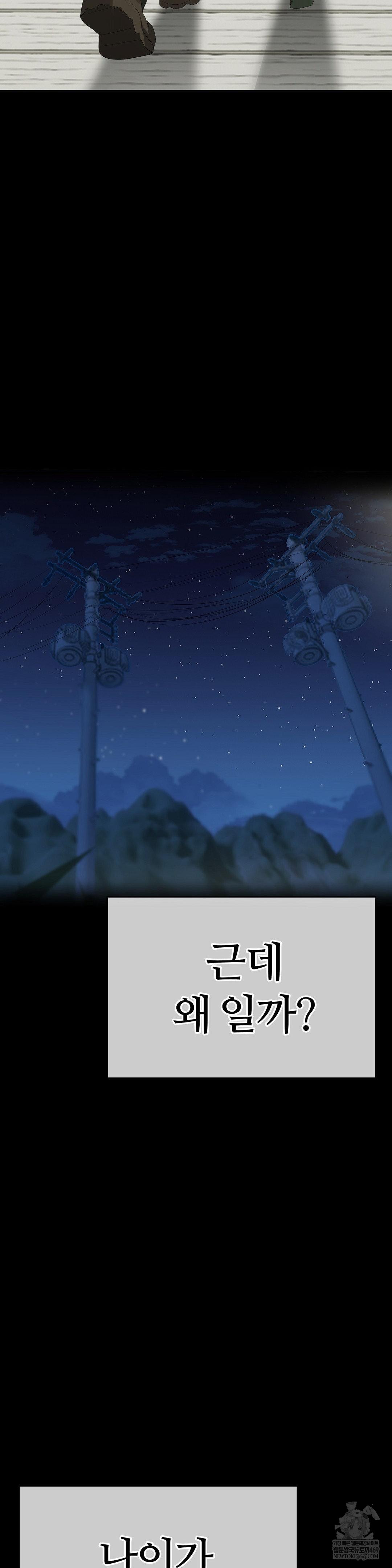 Beast Cub Raw Chapter 25 - Page 49