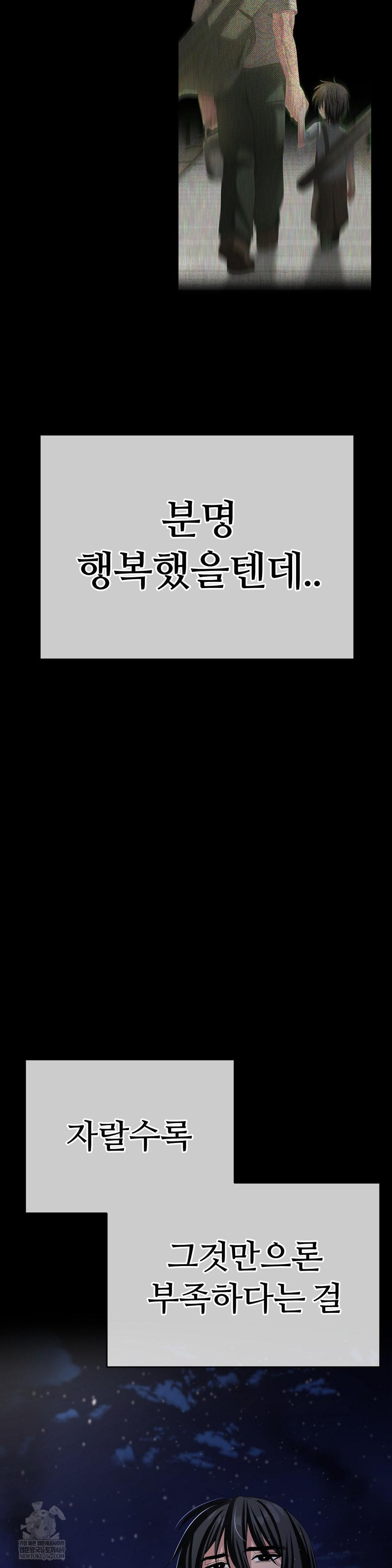 Beast Cub Raw Chapter 25 - Page 51