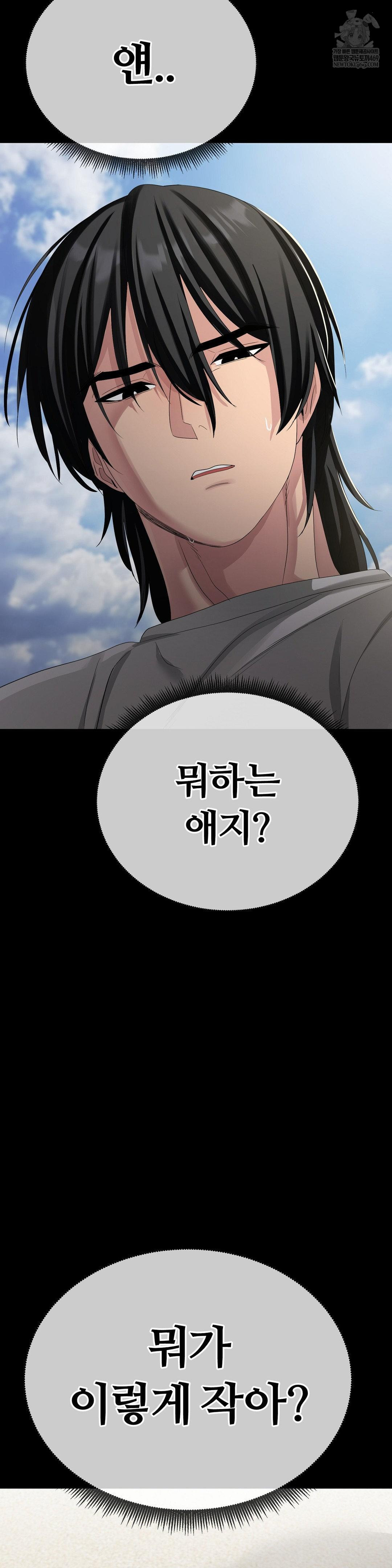 Beast Cub Raw Chapter 25 - Page 59