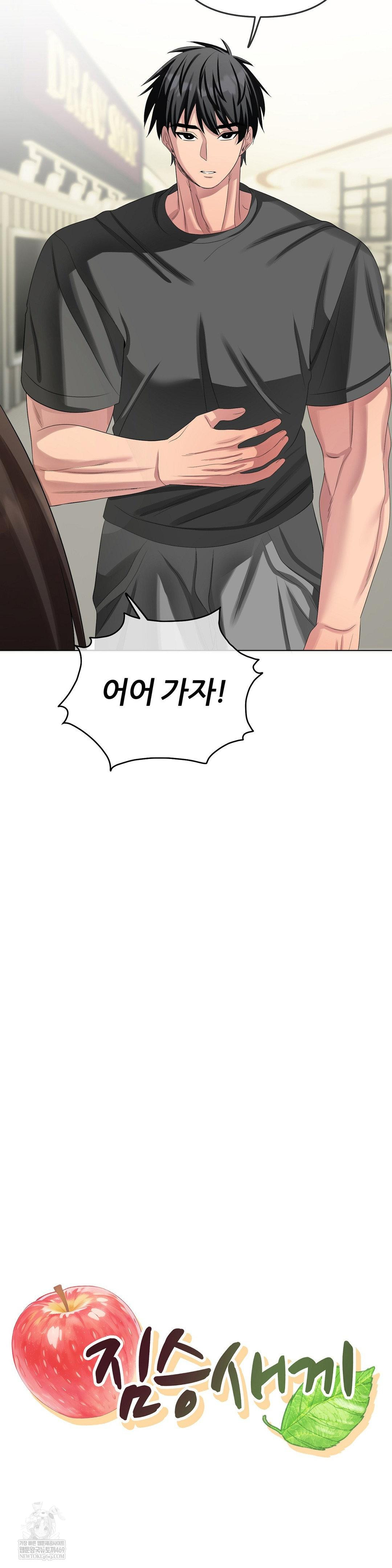 Beast Cub Raw Chapter 27 - Page 3