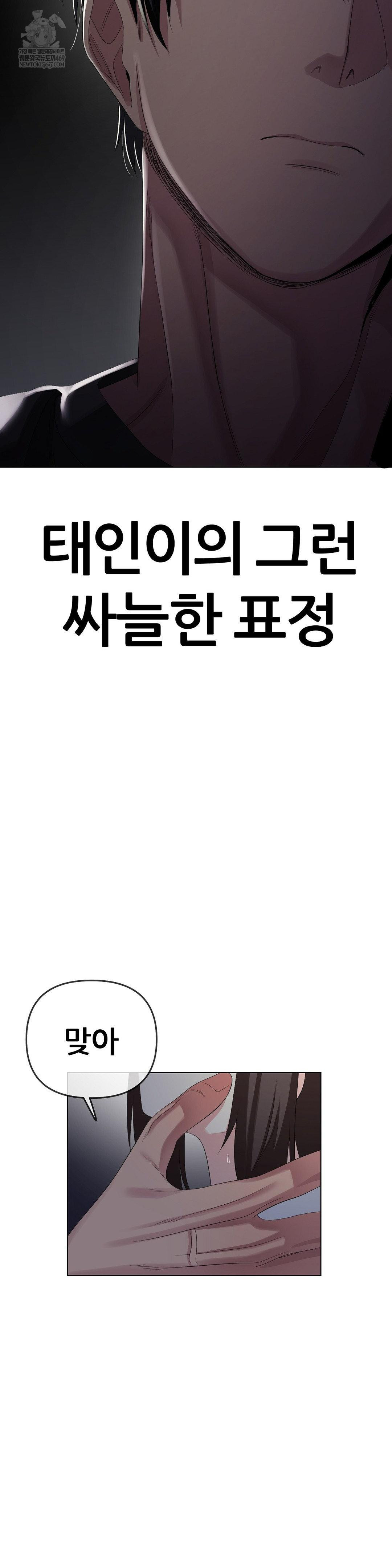 Beast Cub Raw Chapter 27 - Page 52