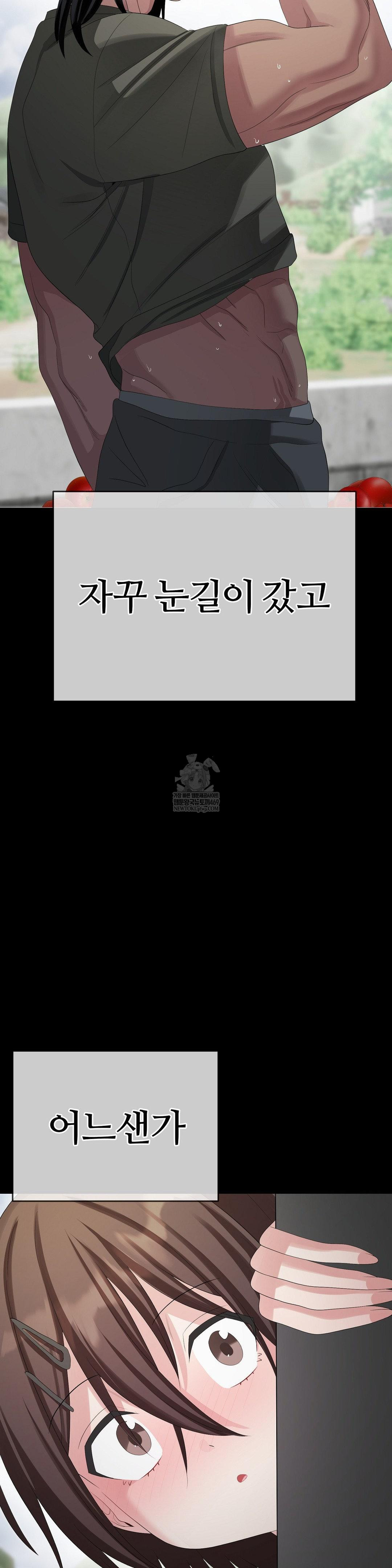 Beast Cub Raw Chapter 28 - Page 23