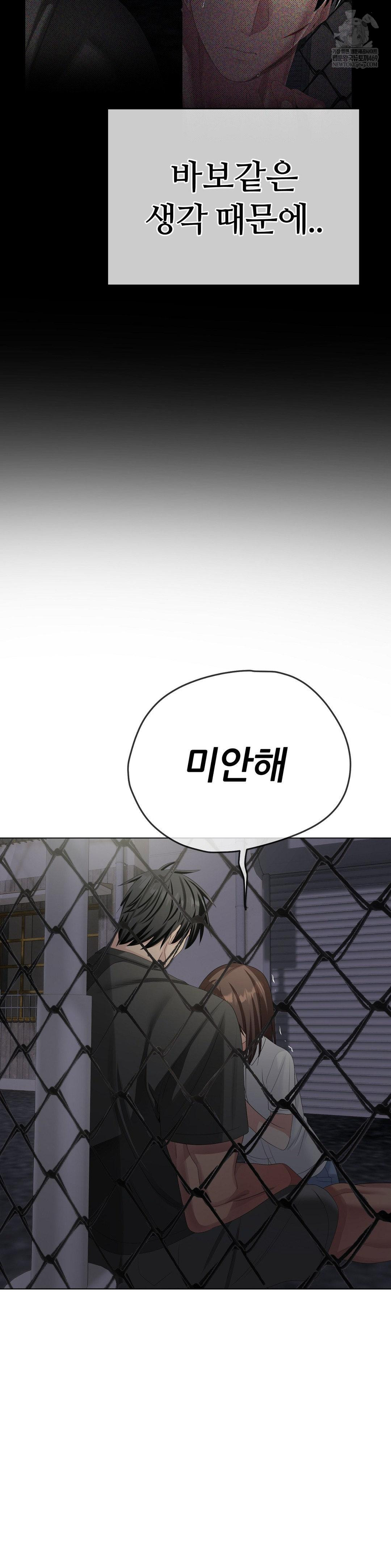 Beast Cub Raw Chapter 28 - Page 41