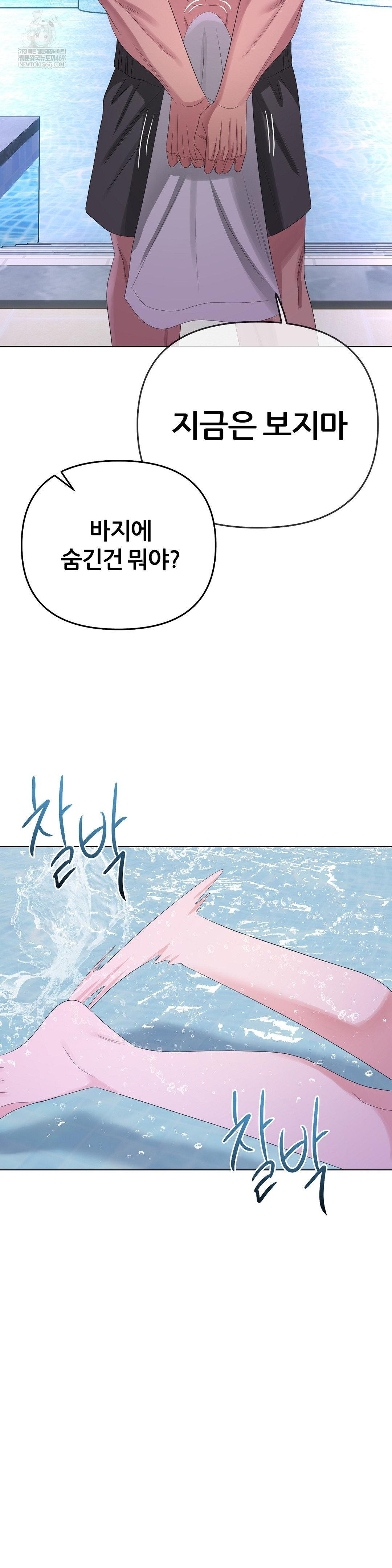 Beast Cub Raw Chapter 29 - Page 24