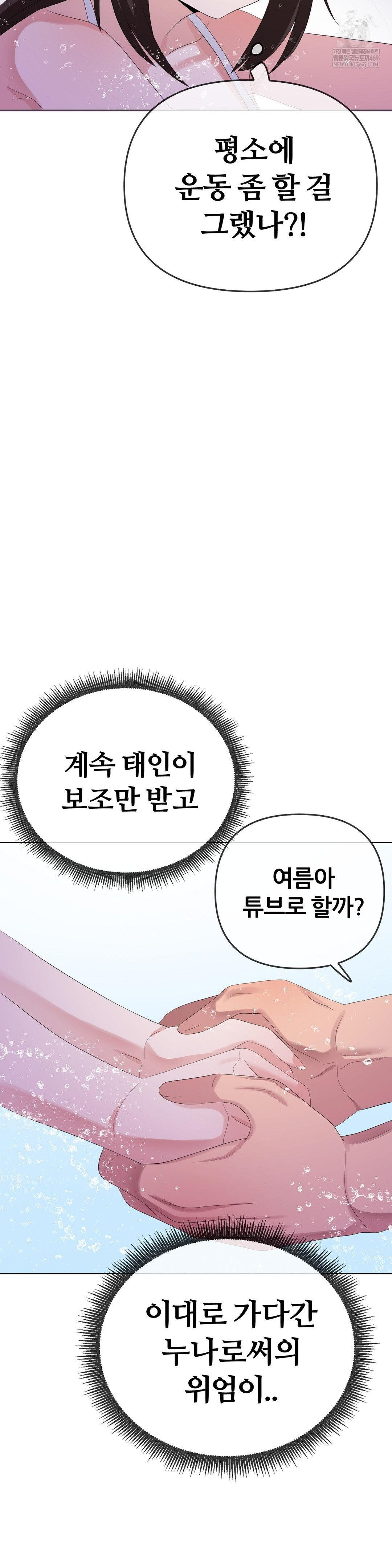 Beast Cub Raw Chapter 29 - Page 26