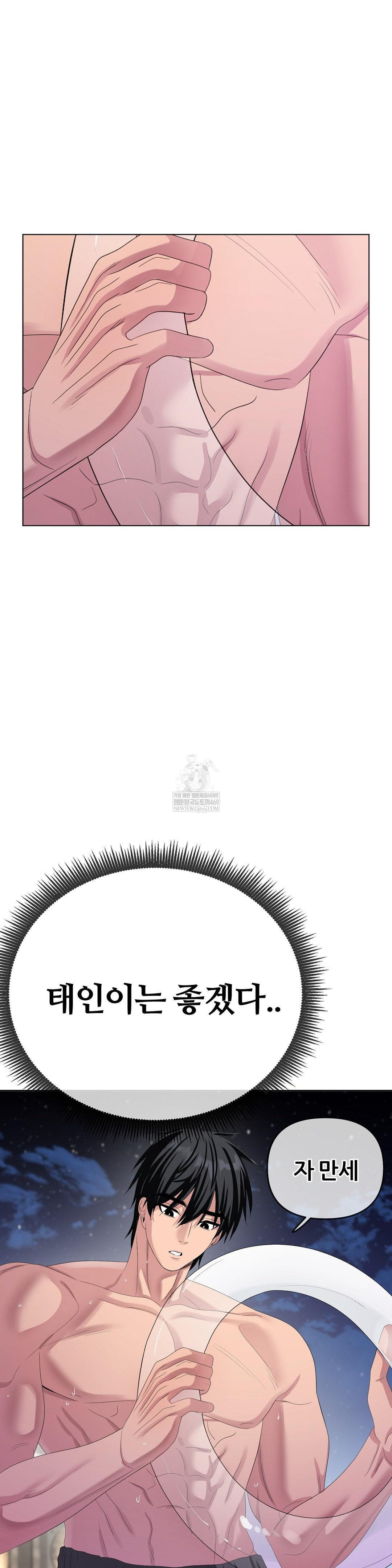 Beast Cub Raw Chapter 29 - Page 27