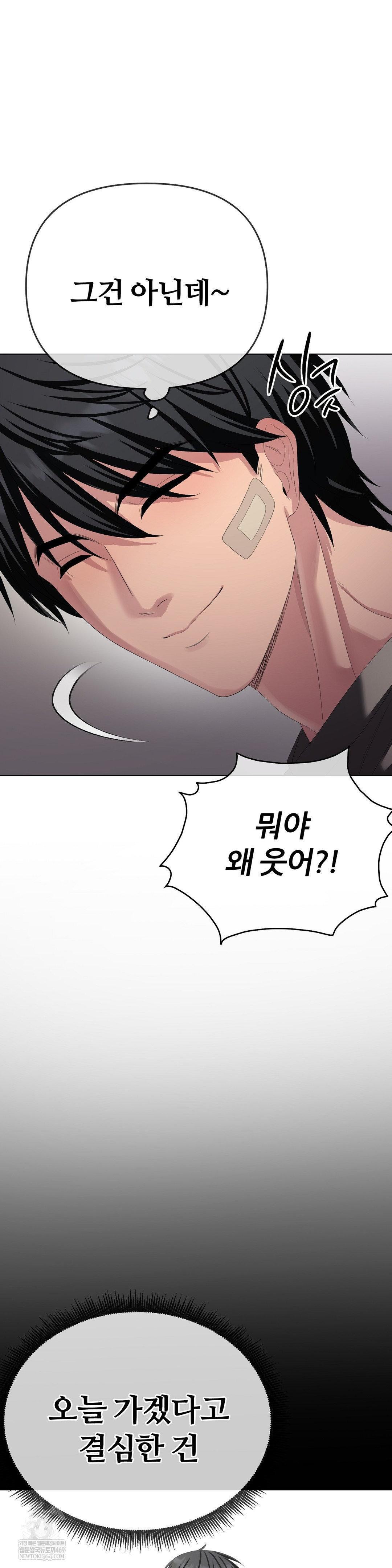 Beast Cub Raw Chapter 29 - Page 6