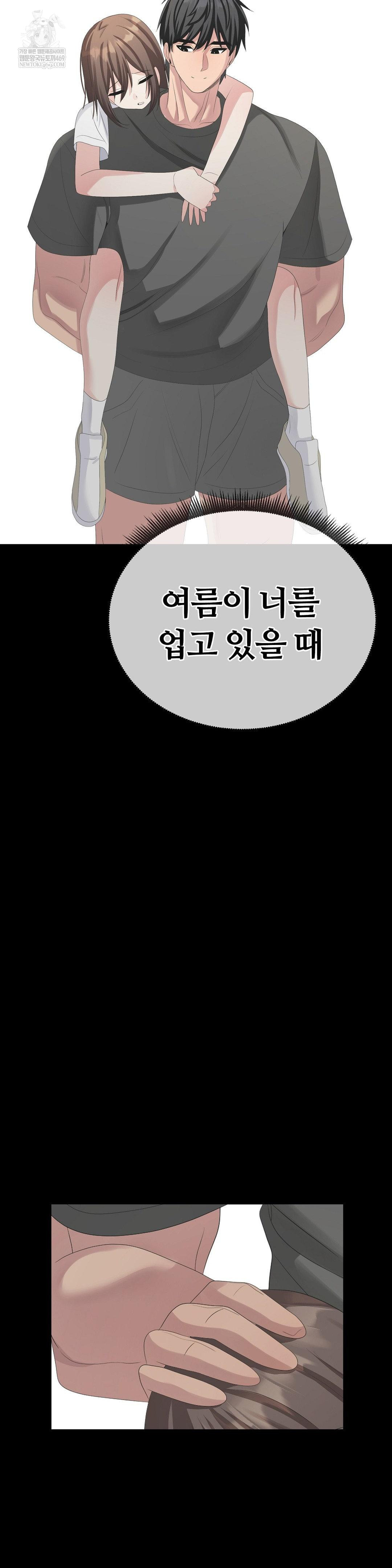 Beast Cub Raw Chapter 29 - Page 7