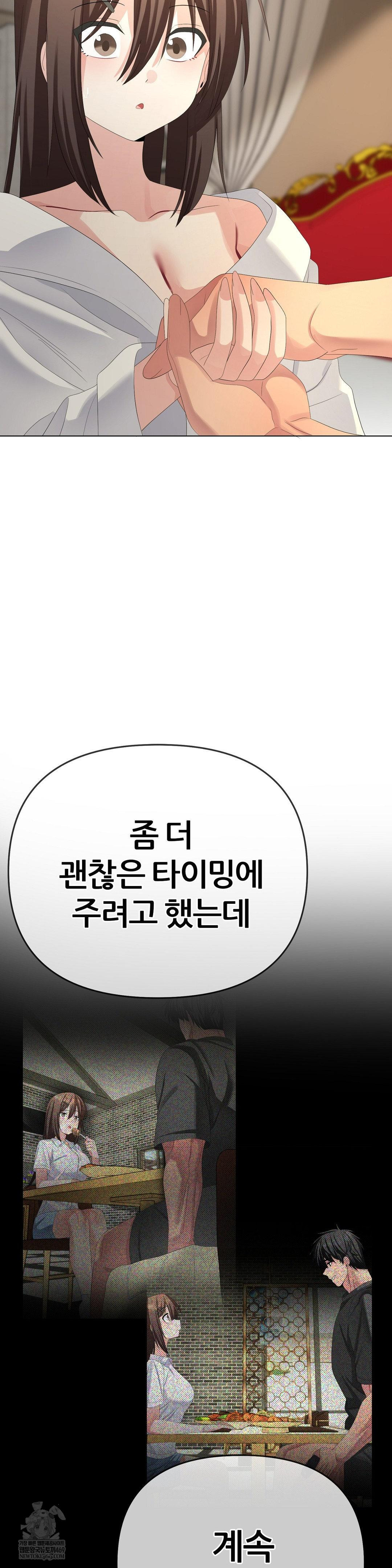 Beast Cub Raw Chapter 30 - Page 36