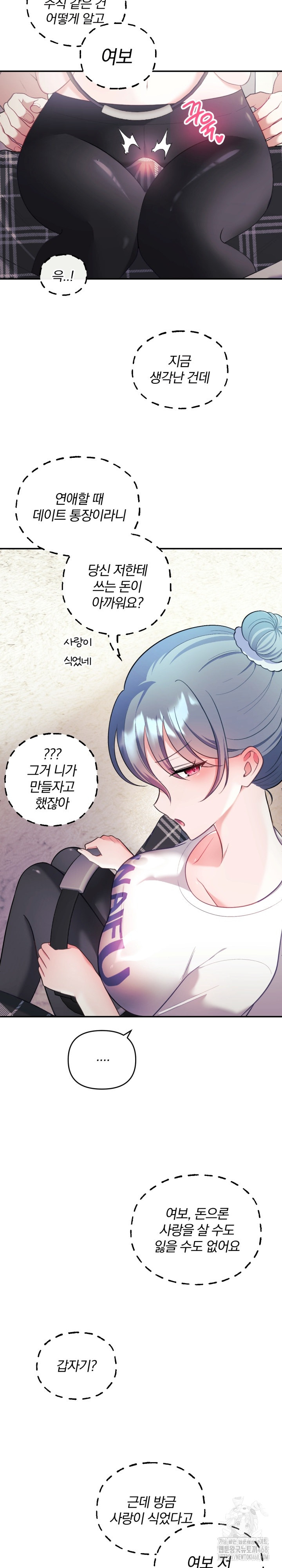 Wife VTuber Raw Chapter 22 - Page 17