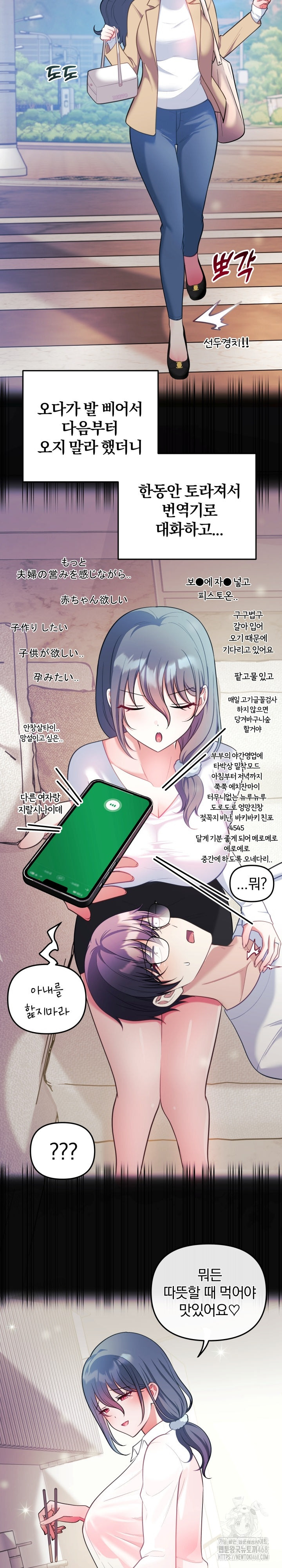 Wife VTuber Raw Chapter 23 - Page 11