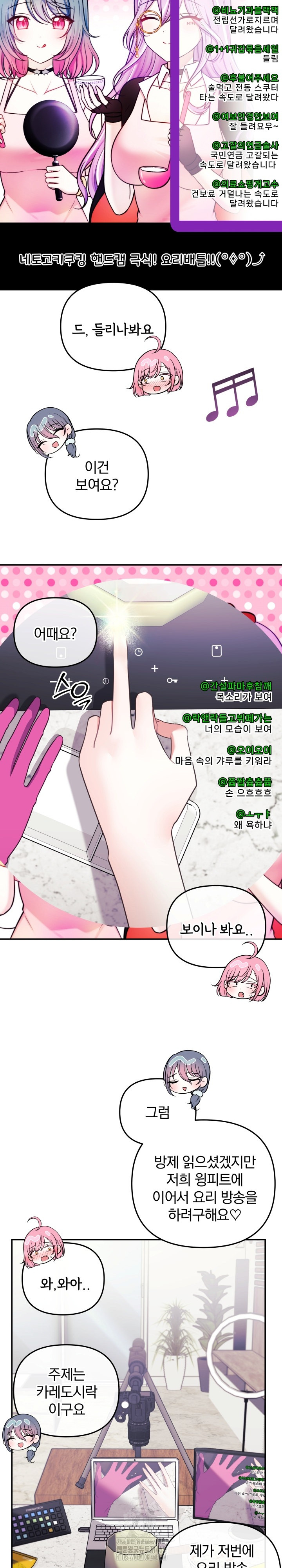 Wife VTuber Raw Chapter 23 - Page 3