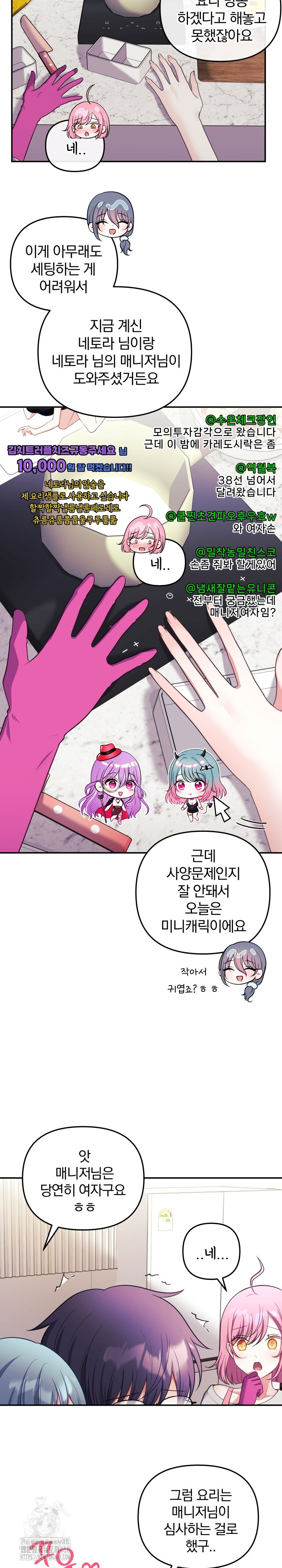 Wife VTuber Raw Chapter 23 - Page 4